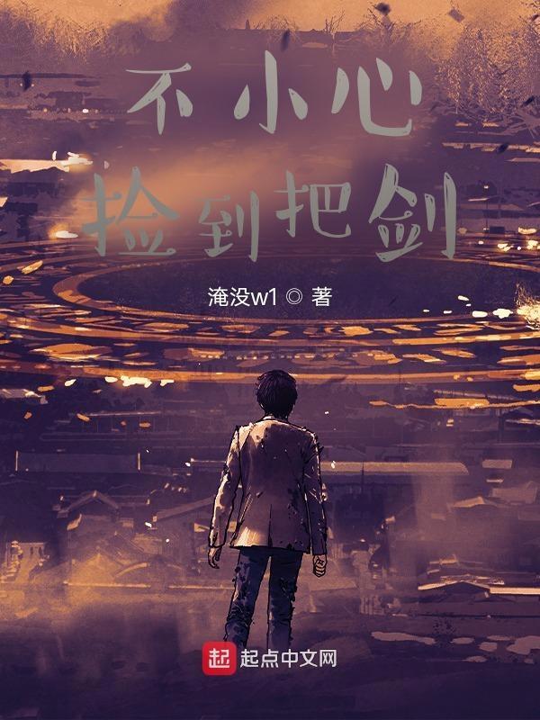 捡到一把刀