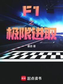 f1竞速赛车