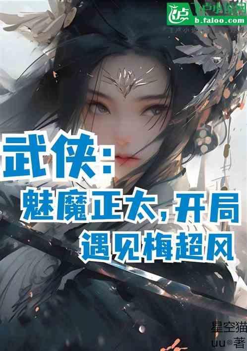 主角是魅魔的游戏