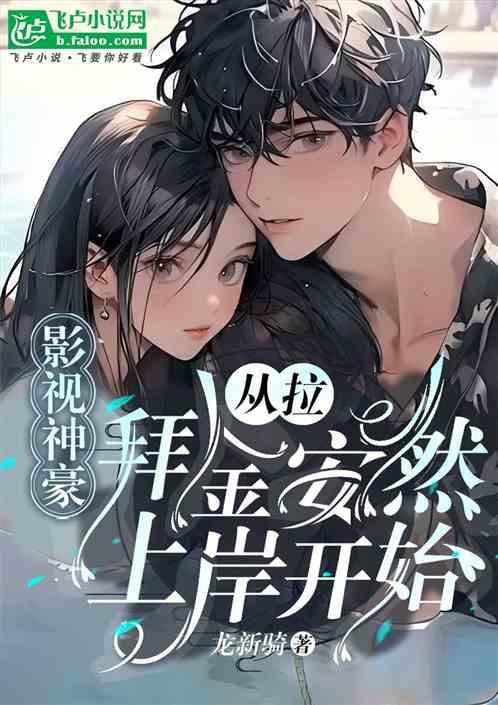 神豪从影视世界开始|神豪从...