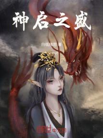神启