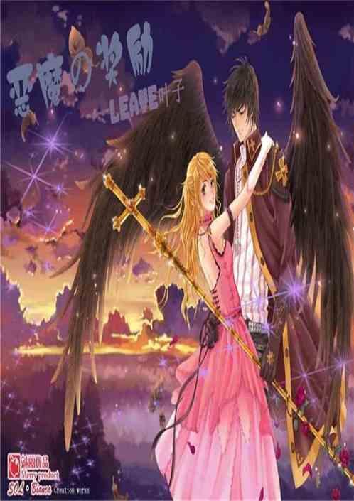 恶魔end