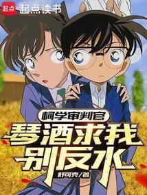 琴酒求我别反水舒可克