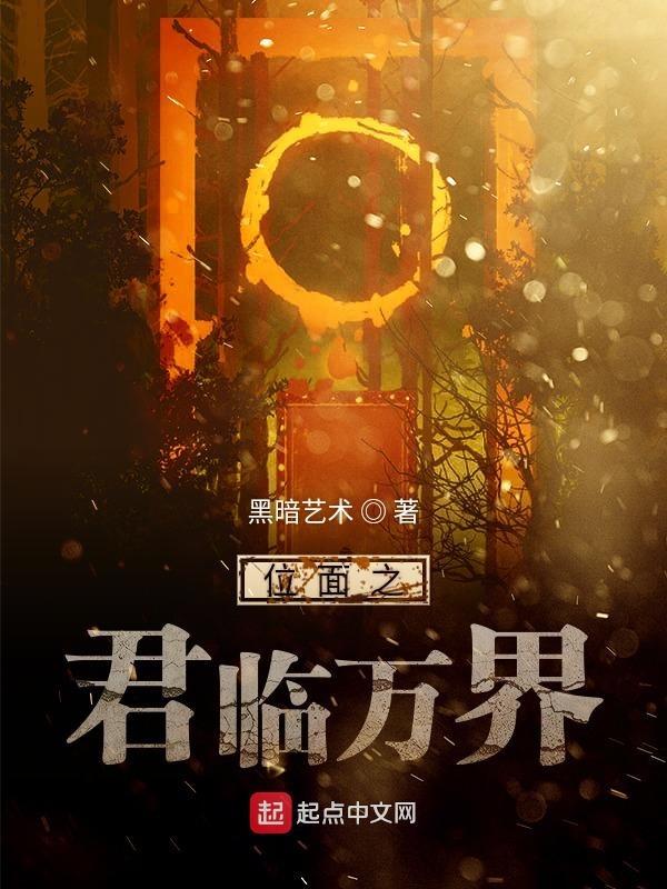 位面之诸天万界