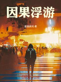 因果际会