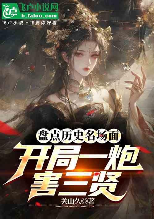 炮类开局