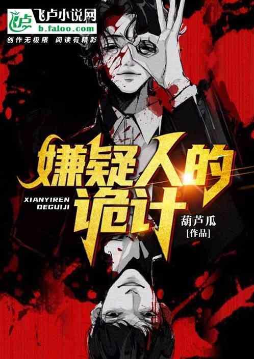 电影嫌疑人的真实事件