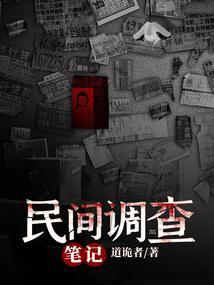 民间规范调查