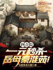 岳母秦淮茹!_