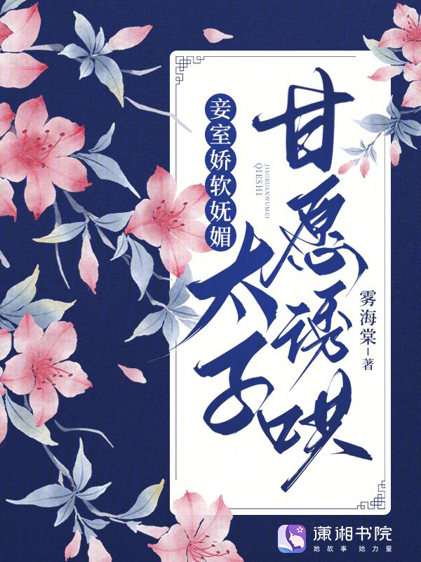 太子妾
