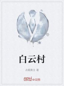 白云村天气预报