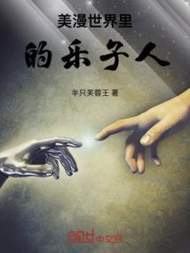 美漫世界的编剧