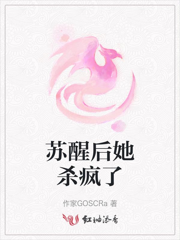 虐渣时刻 作者晚来枫 书耽 看