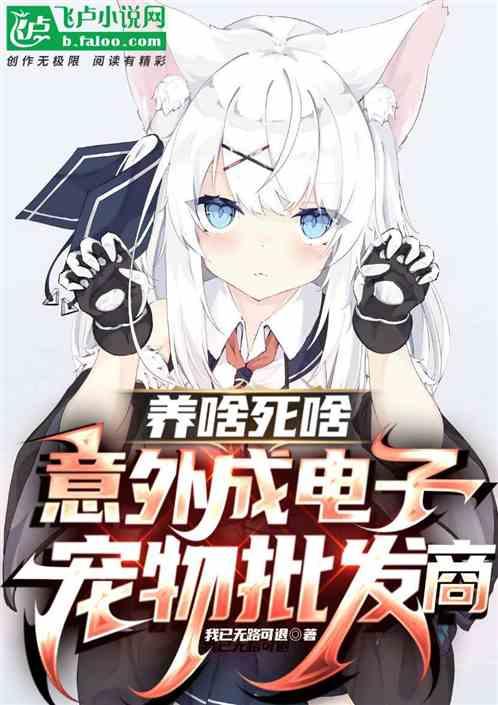 电子宠物管理公司