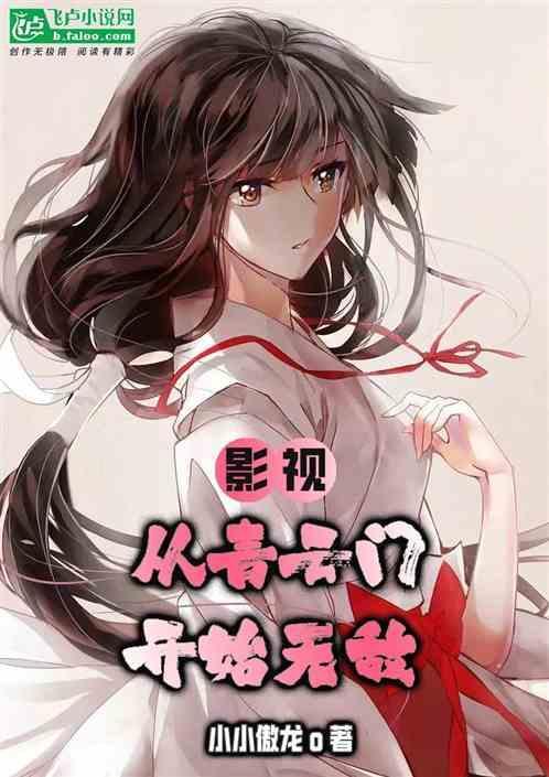从青云世界开始首页