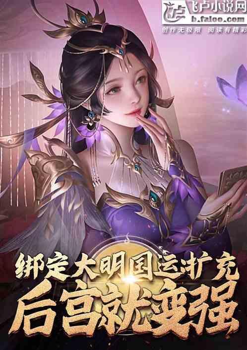 大明强续国运五千年最新章节
