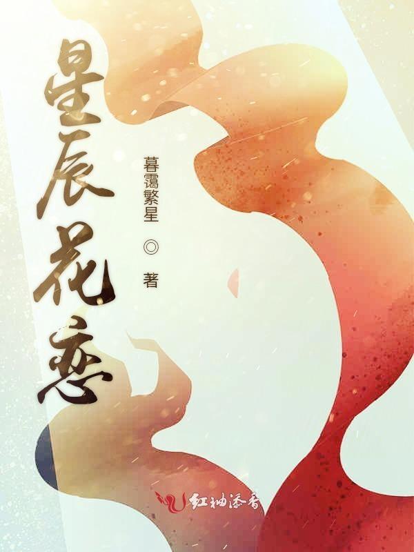 星辰花英文