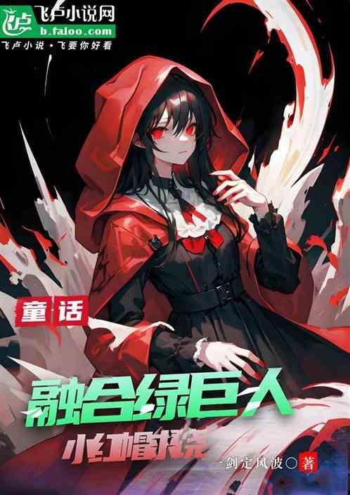 绿巨人红巨人图片