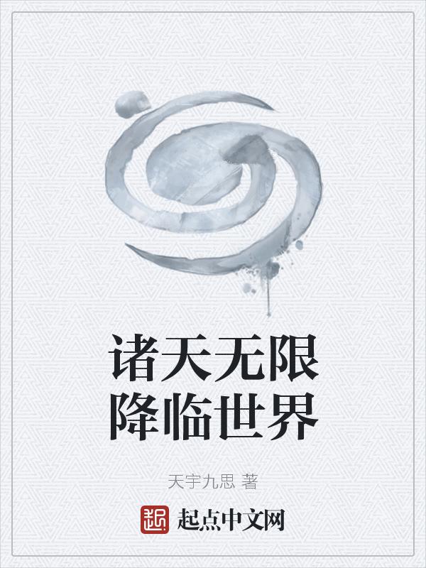诸天无限战争