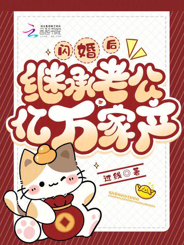 闪婚亿万老公免费