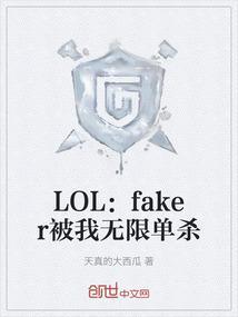 faker被pawn单杀