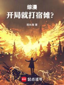 综漫开局就打宿傩?(1-475)