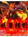 妖孽王爷宠入骨全文免费阅读