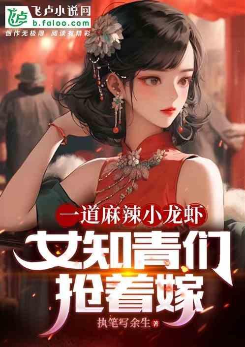 麻辣小龙虾是什么电视剧
