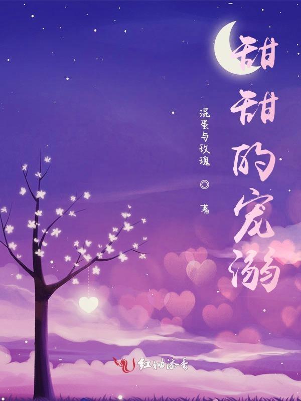 甜甜宠溺的