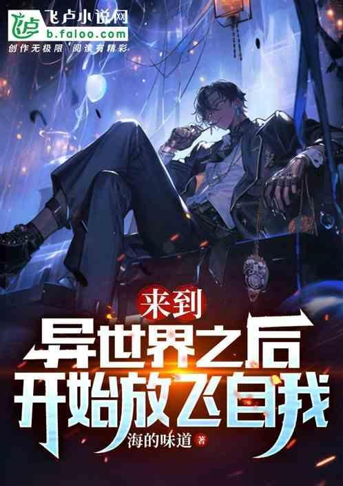 在异世界的开挂人生