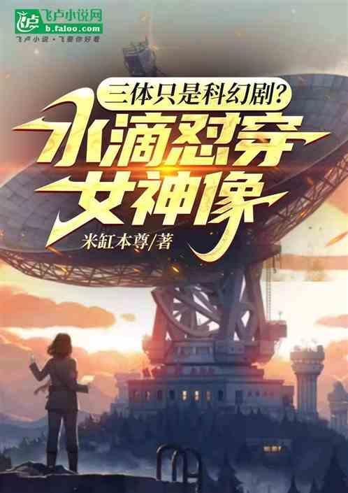 三体水洼