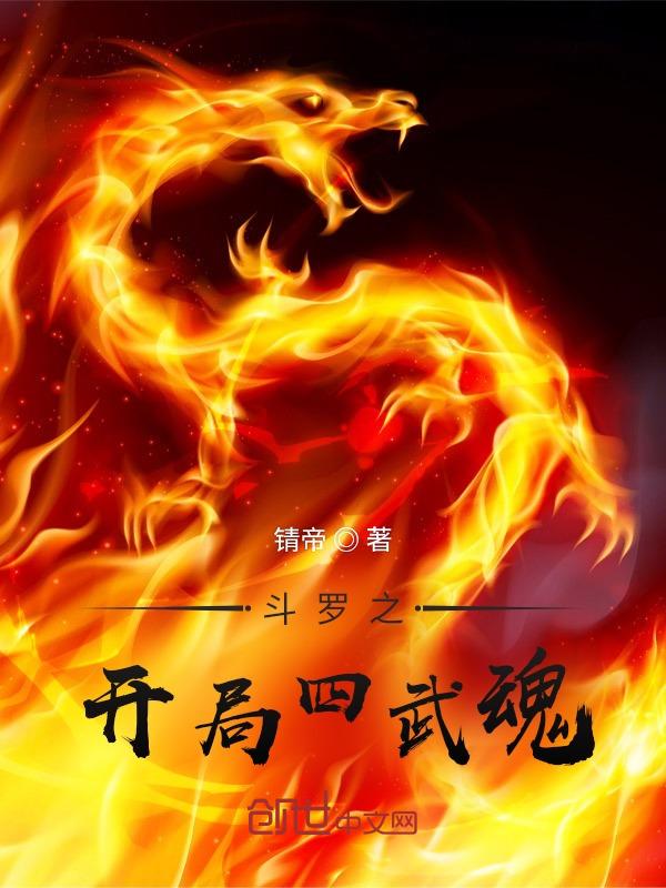 斗罗之开局武魂自爆