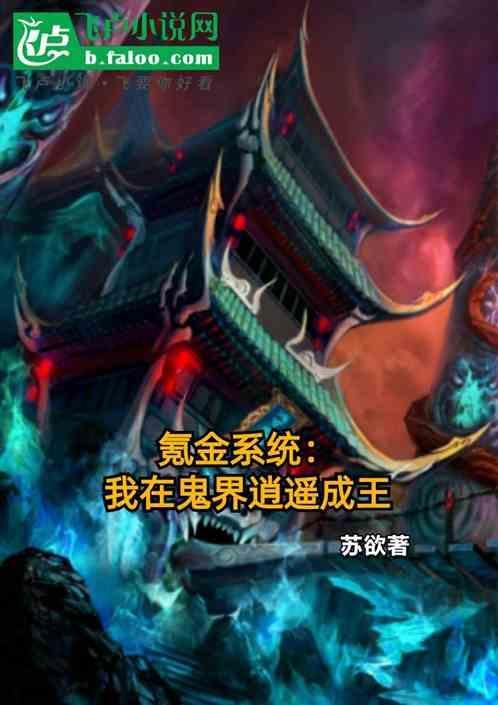 我在玄幻世界当鬼差免费版本