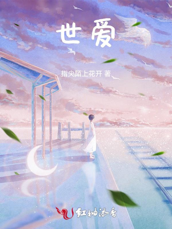 吴雨霏生生世世爱