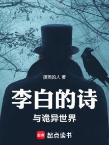 李白和诗的故事