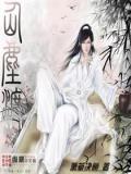 仙尘渡 蓝皇
