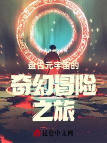盘古元神