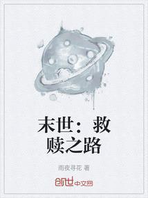 末世之重生救赎