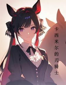 明日方舟卡西米尔剿灭怎么打