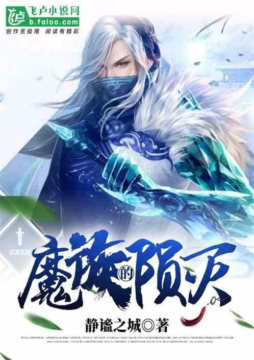 魔族boss