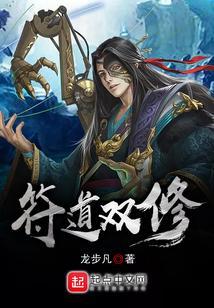 符道巅峰修炼境界划分