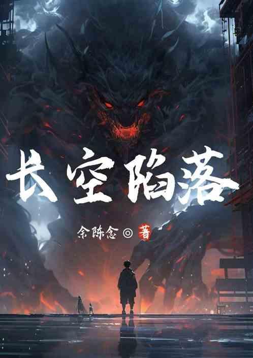 长空什么意思啊