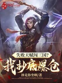 失败的天才
