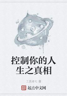 控制人生什么意思