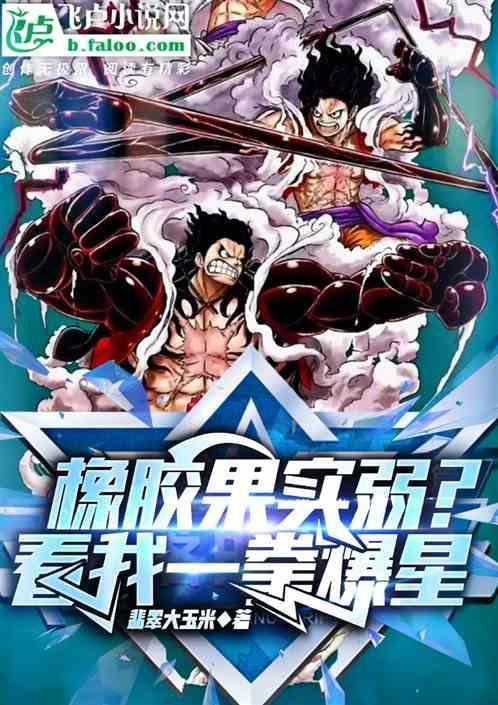 橡胶果实是神级果实