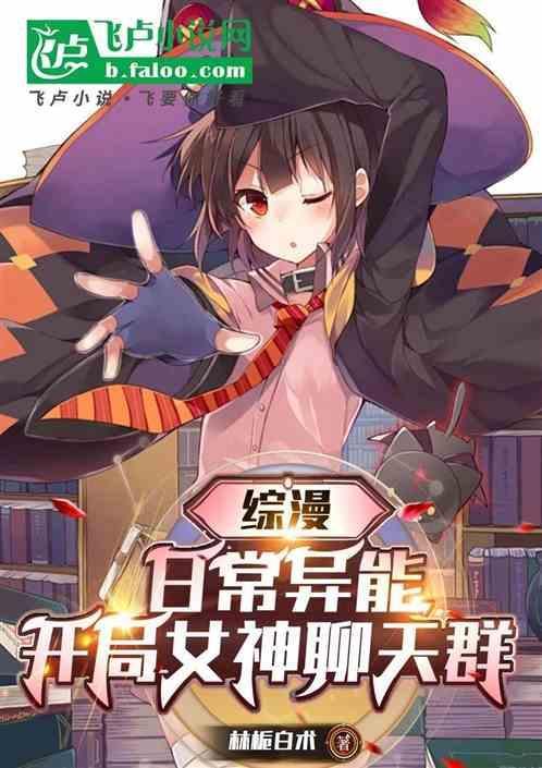 综漫日常系统类