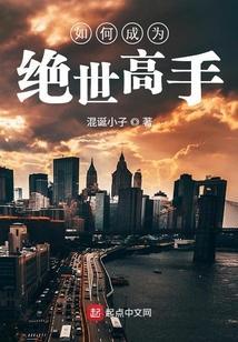 如何练成绝世武功?