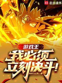 游戏王准备决斗