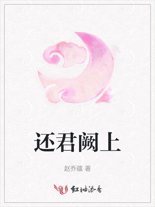 还君明珠分集剧情介绍电视猫