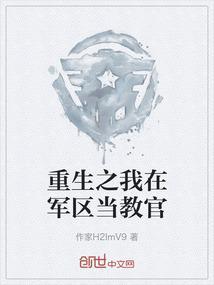 重生之当军人